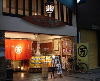 樱花国的四喜饭 樱花国的四喜饭