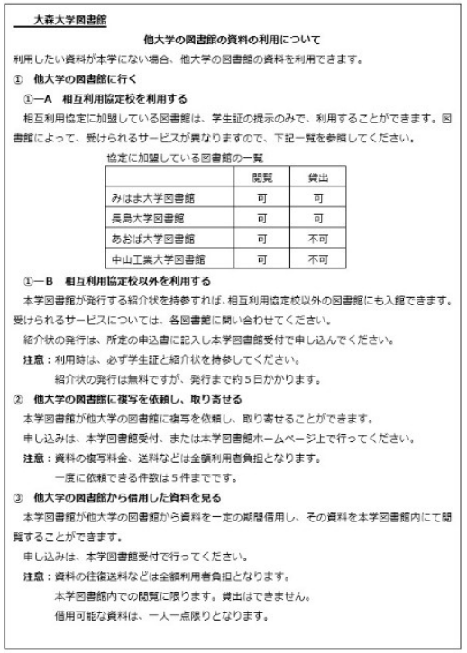 日语n1阅读真题 大森大学图书馆利用指南 天天日语