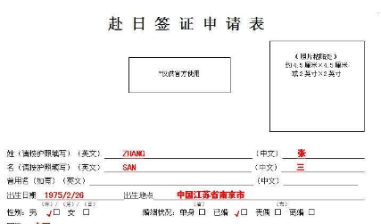 日本留学签证申请表应该怎么填写?-百利天下留学