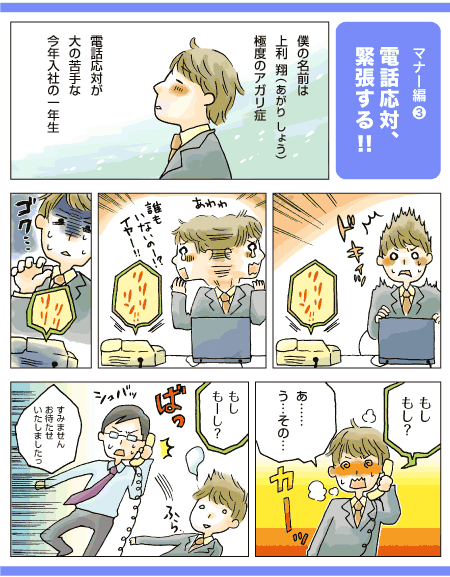 走进日企 在公司怎么接电话